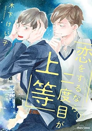 Amazon.co.jp: 25時、赤坂で 番外編 (onBLUE comics) 電子書籍