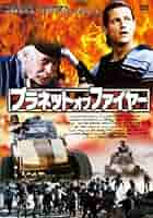 プラネット・オブ・ファイヤー 日本語字幕入り VHS プラネット・オブ・ファイヤー 日本語字幕入り VHS