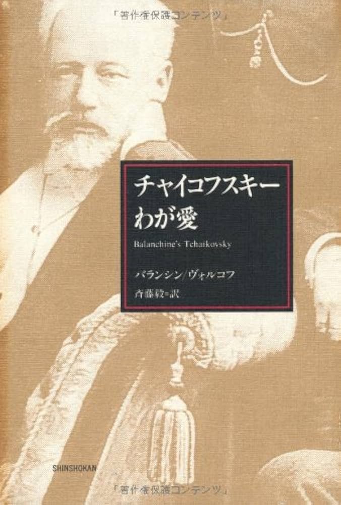 チャイコフスキーわが愛 | ジョージ・バランシン, ソロモン