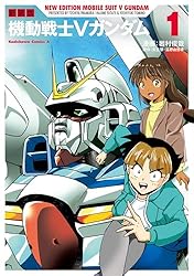 Amazon.co.jp: 新装版 機動戦士Vガンダム（1） (角川コミックス