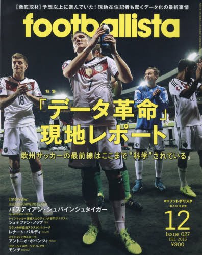 月刊フットボリスタ 2015年12月号