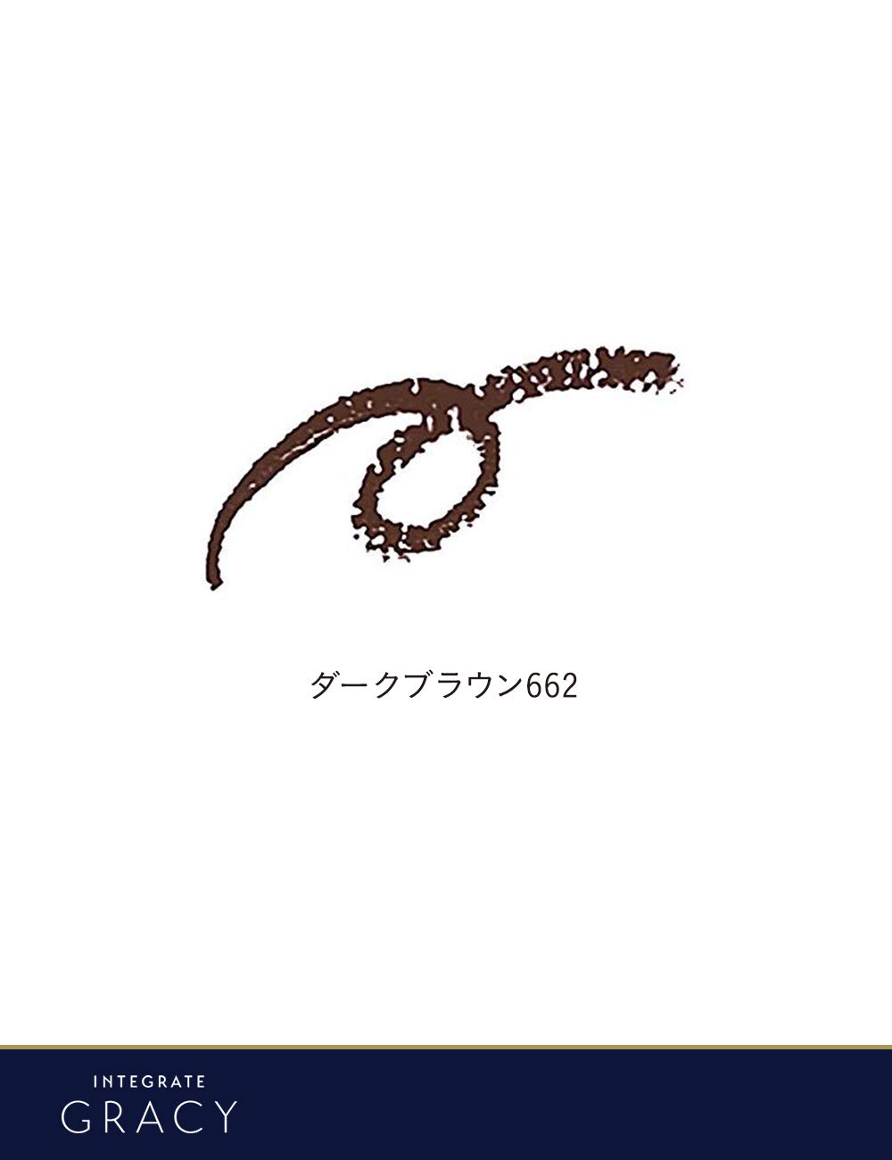 Amazon.co.jp: インテグレート グレイシィ くり出しアイブロー ダーク