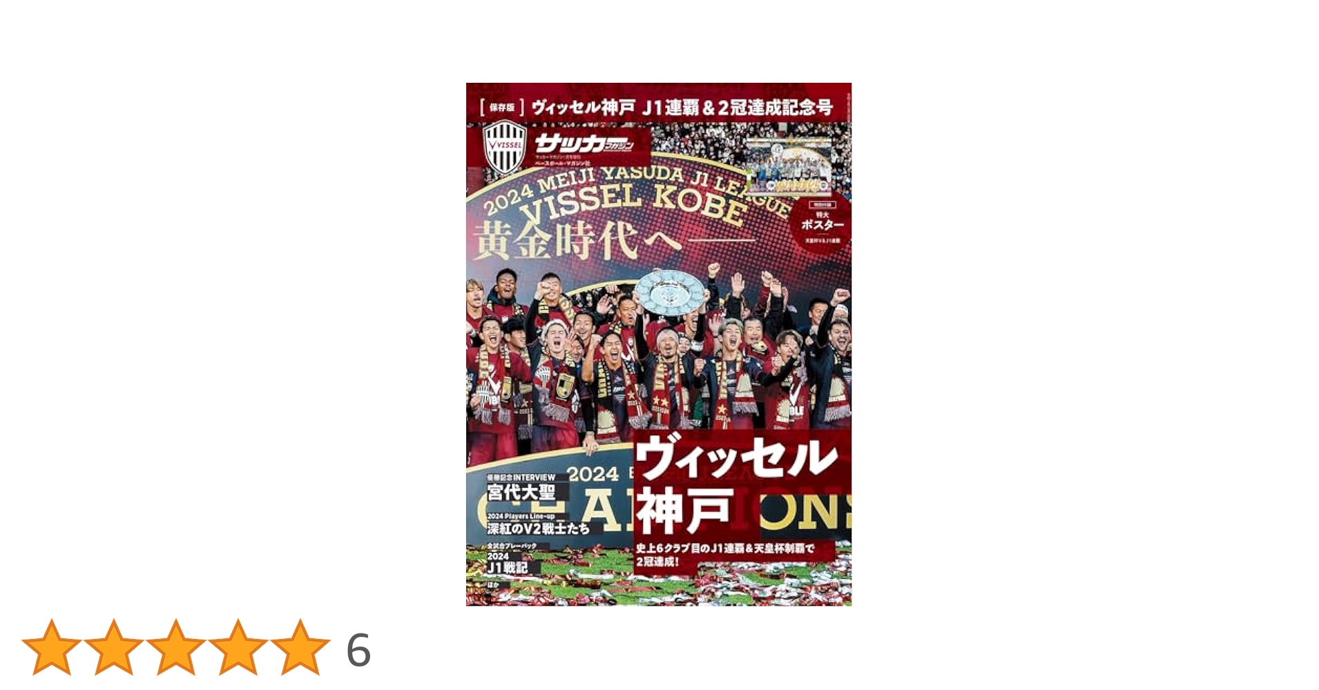 ヴィッセル神戸2024DVD ヴィッセル神戸2024DVD ヴィッセル神戸 J｜書籍・DVD・Blu-ray