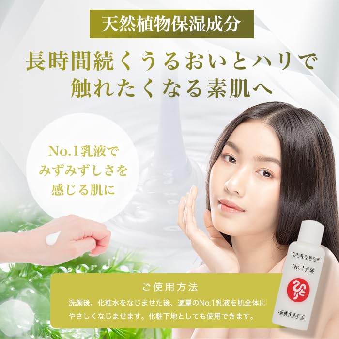 Amazon | 銀座まるかん No.1乳液 80ml 斎藤一人 スクワラン 天然ハーブ