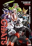 仮面ライダーギーツ公式完全読本