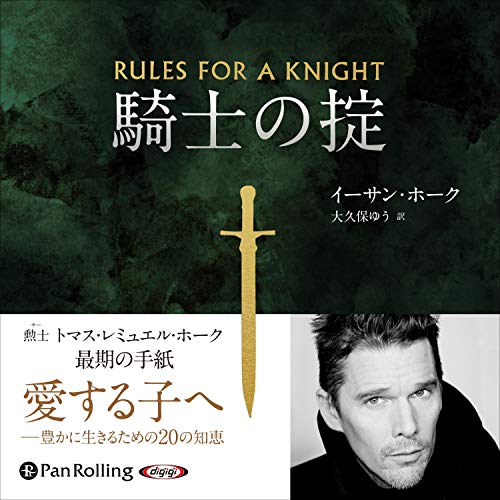 無料電子書籍 おすすめ 騎士の掟 バイ