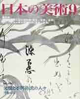 【中古】 光悦 琳派の創始者/宮帯出版社/河野元昭 Amazon.co.jp: 光悦── 琳派の創始者 : 河野元昭: 本