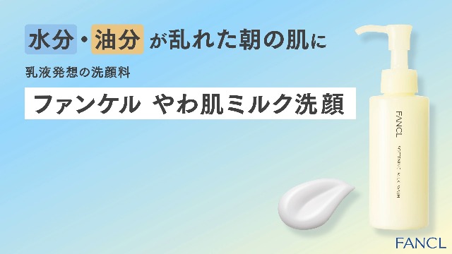Amazon | ファンケル FANCL やわ肌ミルク 洗顔 120mL×1本 朝 ミルク