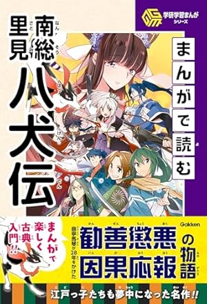 まんがで読む竹取物語・宇治拾遺物語 (学研学習まんがシリーズ