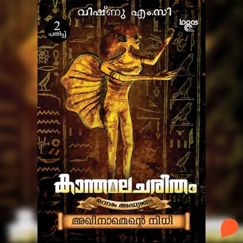 『Kanthamalacharitham』のカバーアート