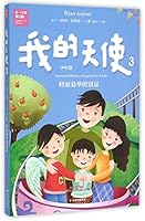 我的天使3（中英文双语） 7222142355 Book Cover