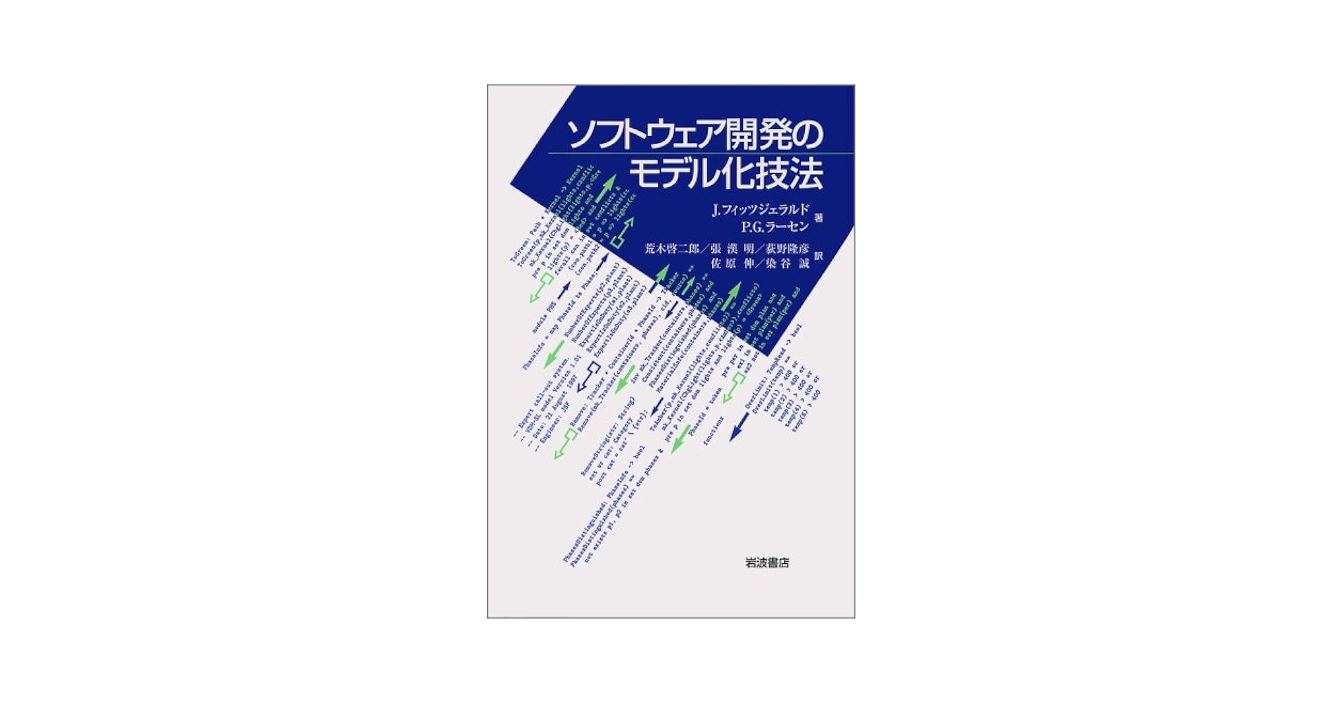 ソフトウェア生産工学ハンドブック/フジ・テクノシステム/技術士ソフトウェア研究会（単行本） Amazon.co.jp: ソフトウェア開発のモデル化技法 : J.フィッツ