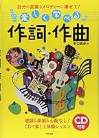 Tanoshiku manaberu sakushi sakkyoku : Jibun no kotoba o merodiÌ„ ni nosete 4816348298 Book Cover
