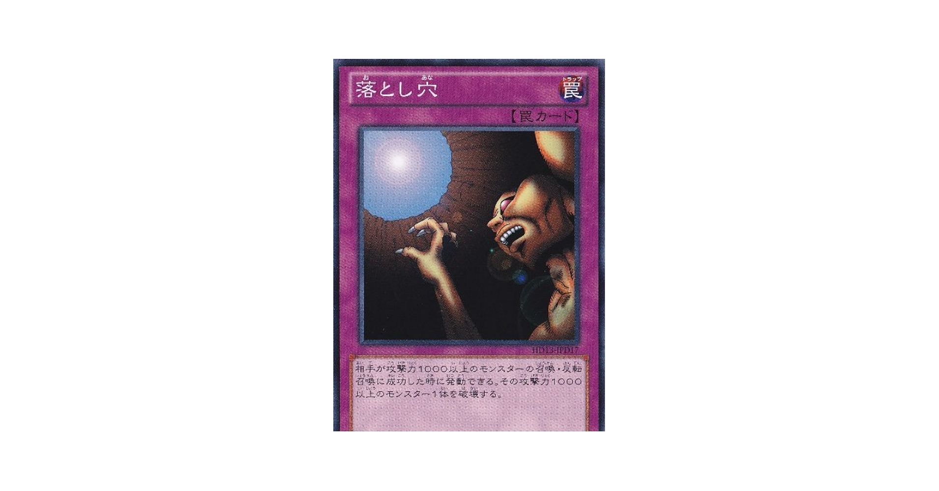 Amazon.co.jp: 遊戯王カード 落とし穴 遊戯王ゼアル ハーフ