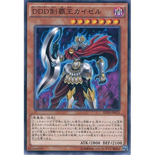 Amazon.co.jp: 遊戯王カード SD30-JP013 DDD制覇王カイゼル