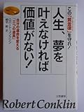この「黄金律」を守れ!人生、夢を叶えなければ価値がない! 自分の運命を変える「三つの道具」