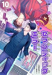 Amazon.co.jp: セマンティックエラー[分冊版3] セマンティックエラー
