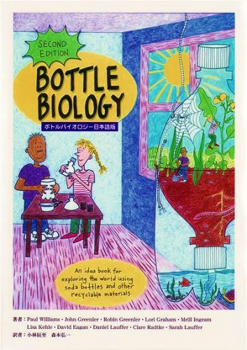 ボトルバイオロジー日本語版 〜ミニ生態系を創ろう〜【ウィリアムズ先生のおもしろサイエンスシリーズ】
