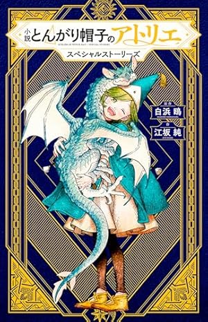 とんがり帽子のキッチン（5） (モーニングコミックス) | 佐藤宏海