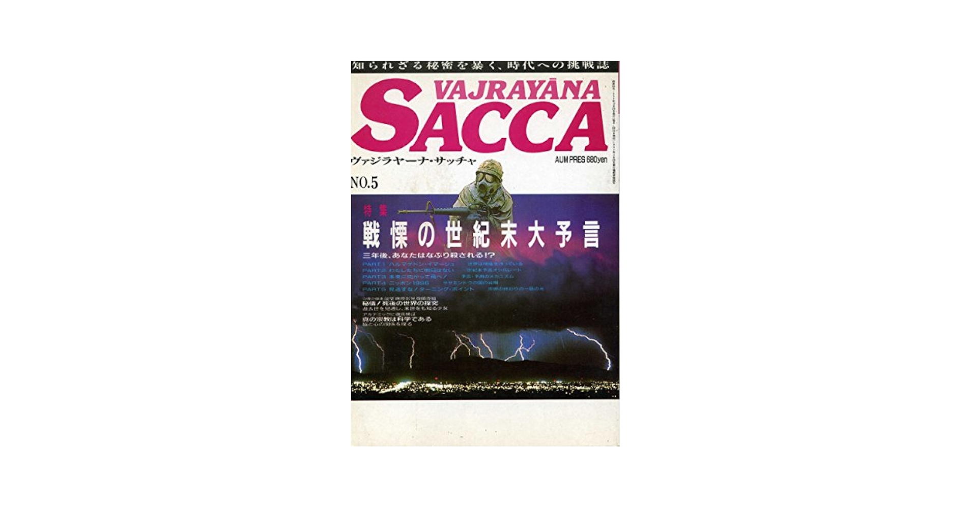 ヴァジラヤーナ・サッチャ 5号 |本 | 通販 | Amazon