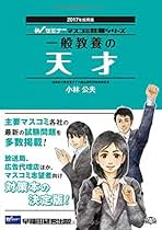 【中古】 一般教養の天才 ２００５年版/早稲田経営出版/小林公夫 中古】 一般教養の天才 2005年版/早稲田経営出版/小林公夫