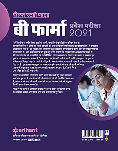 Self Study Guide B. Pharma Entrance Exam 2021 Hindi (Old Edition)