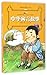 Chinese Fables (Phonetic and Upgrade Edition) (New Curriculum Standard Classics Bookshop) (Chinese Edition)