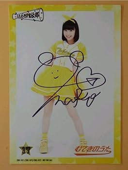 れをるサイン入りCD Amazon.co.jp: 【ときめき宣伝部 永坂真心 直筆サイン入り CD