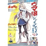 アニメ『ウマ娘 シンデレラグレイ』特集号 第２クールVer. 日刊スポーツ