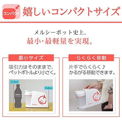 メルシーポットは新生児から使える 使い方のコツやメリットデメリットをご紹介 ままちっぷ