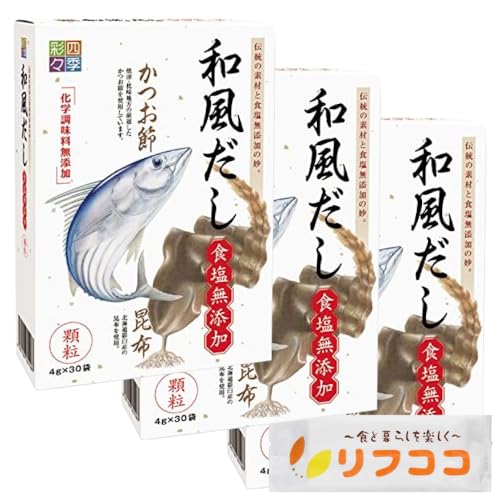 四季彩々 和風だし(食塩無添加) 顆粒タイプ (3.5g×30P入り)×3個セット 本格和風だし 国産野菜使用 かつお節 昆布 干し椎茸 オリジナルおしぼり付き