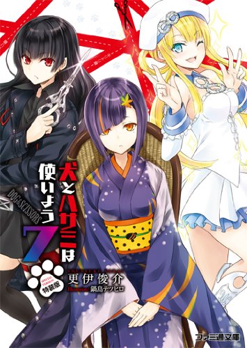 Inu to hasami wa tsukaiyo. 7.