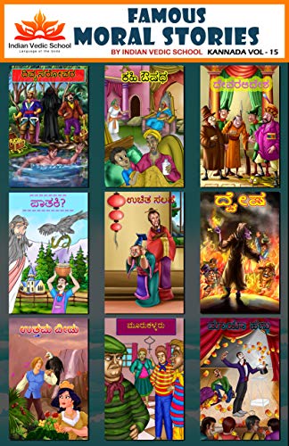 à²ª à²°à²¸ à²¦ à²§ à²¨ à²¤ à² à²à²¥ à²à²³ Kannada Moral Stories à²¸ à²ª à² 15 Ebook Private Limited Indian Vedic School Amazon In Kindle Store This book is downloadable in pdf, epub, kindle and txt. kannada moral stories