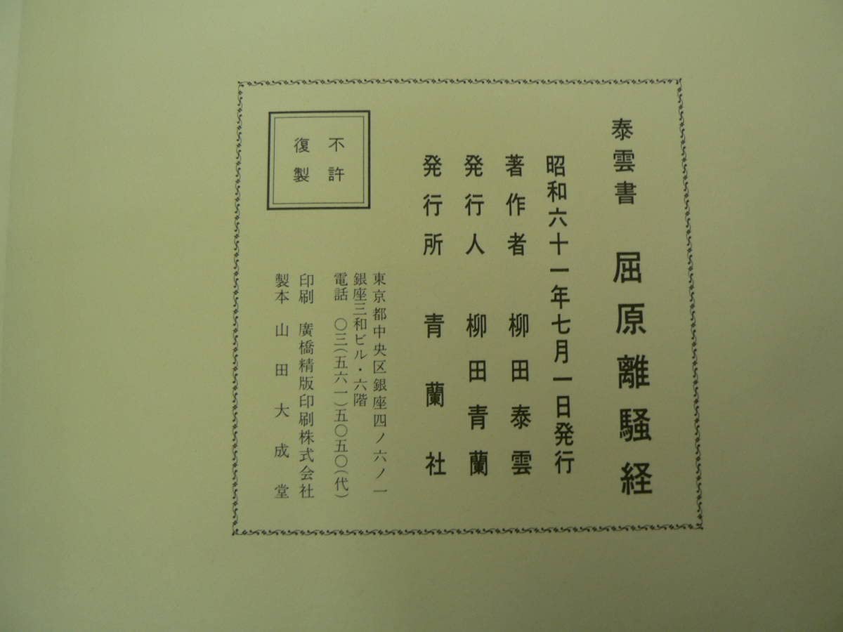 柳田泰雲、青蘭　隷書草書3冊セット 柳田泰雲、青蘭 隷書草書3冊セット - メルカリ