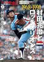 村田兆治　ロッテオリオンズ　黒田節　CD 村田兆治 ロッテオリオンズ 黒田節 CD
