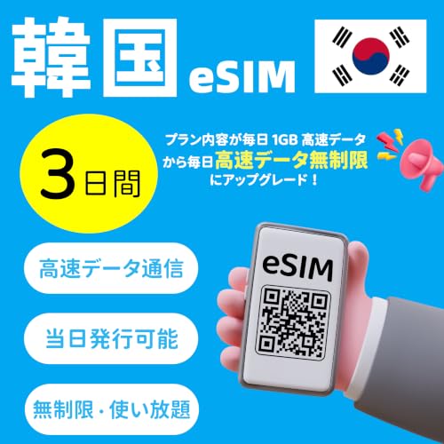 �yeSIM�E�ԕi���������z�؍�eSIM 3���� �����f�[�^ �������f�[�^�v���y�C�hSIM �ԋ��ۏ� �e�U�����O�\ 5G/4G-LTE sim�t���[�[���̂ݑΉ� �f�[�^�ʐM��p �ό�/�o��/���w QR�������s LINE�T�|�[�g�N�����x �؍��v���y�C�hSIM