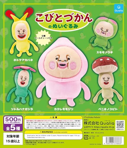こびとづかんのぬいぐるみ 全5種セット フルコンプ ガチャ ガチャガチャ カプセルトイ クオリア