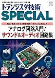 トランジスタ技術スペシャル 2022年 10 月号 by Tetsu Okamoto