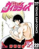 のぞみ・ウィッチィズ 22 (ヤングジャンプコミックスDIGITAL)