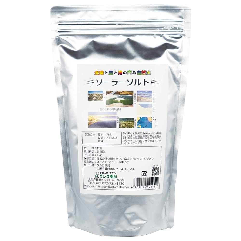 Amazon.co.jp: ソーラーソルト（自然塩）1kg 【オーストラリア