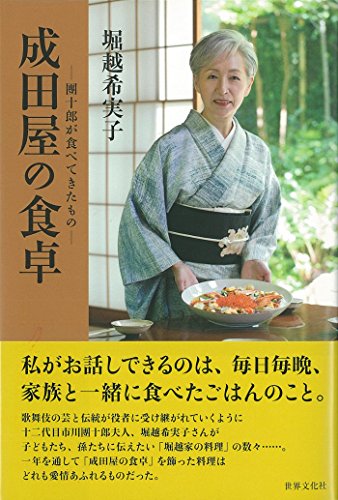 無料電子書籍 アプリ 成田屋の食卓 バイ