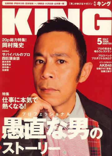 King キング 08年 05月号 雑誌 本 通販 Amazon King キング 08年 05月号 雑誌 本 通販 Amazon