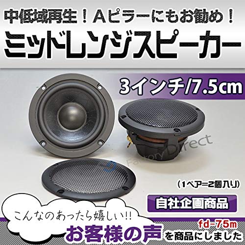 Amazon.co.jp: ファクトリーダイレクト スピーカー fd-75m 中低域に