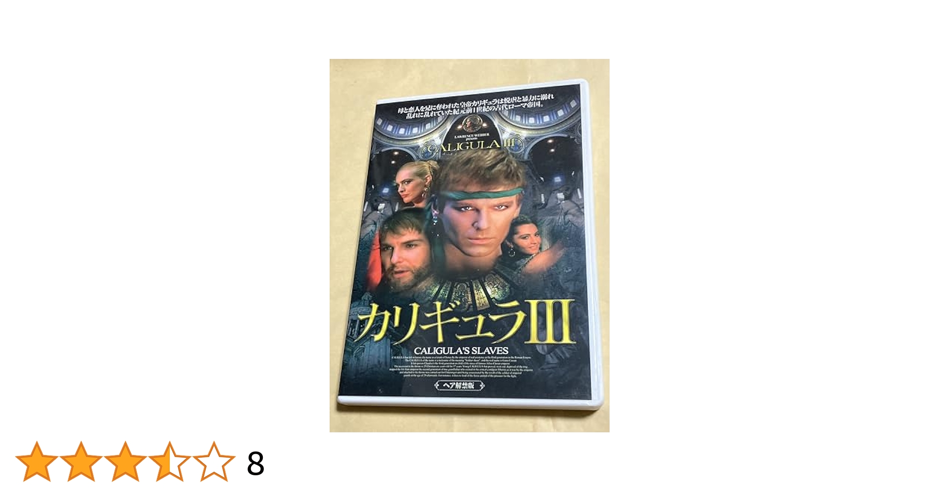 Amazon.co.jp: カリギュラIII [DVD] NLD-002 : ロバート