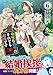 地味な剣聖はそれでも最強です（コミック）【電子版特典付】６ (PASH! コミックス)