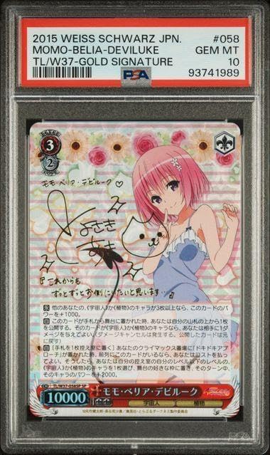 モモ・ベリア・デビルーク SP PSA10 モモ・ベリア・デビルーク SP