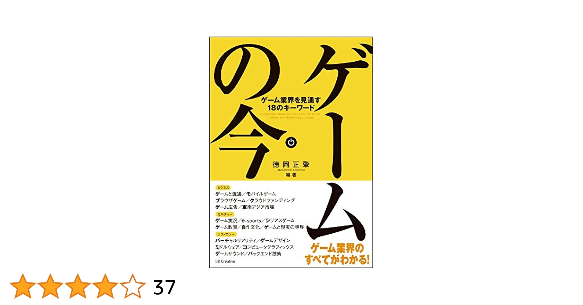 A887『よくわかるゲーム業界』 図解入門業界研究最新ゲーム業界の動向とカラクリがよ~くわかる