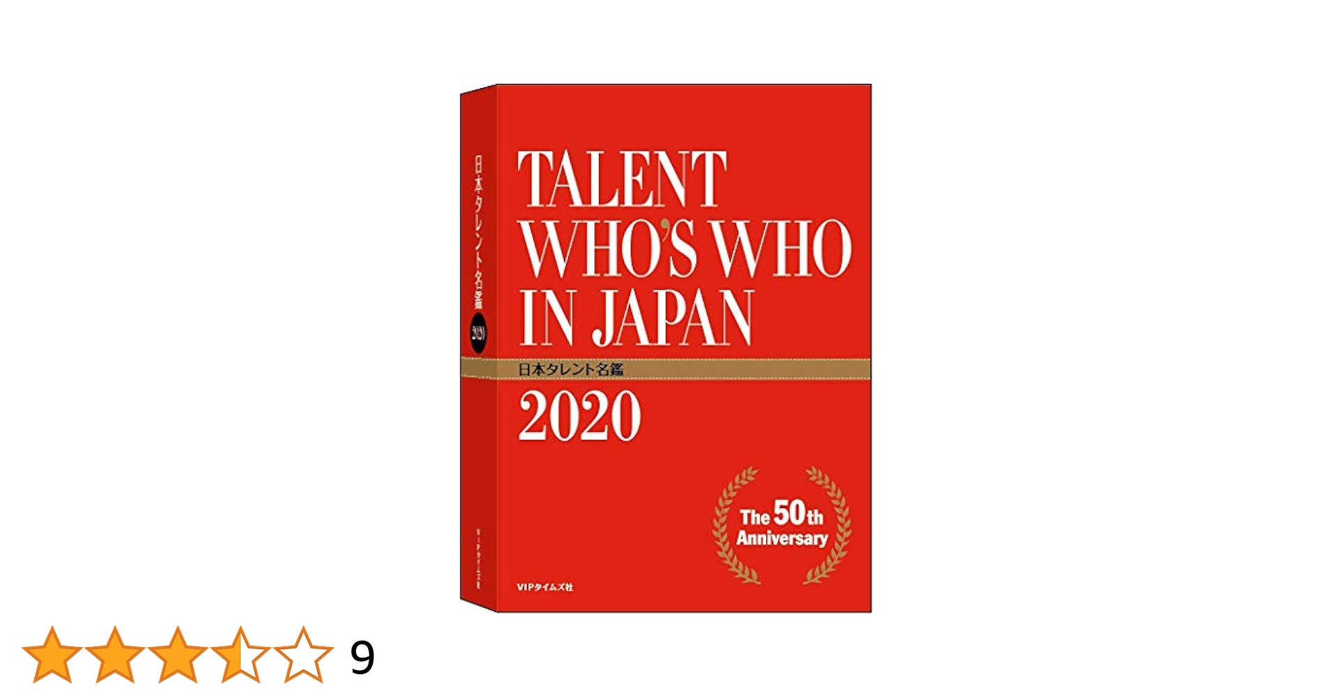 日本タレント名鑑 2022年版「日本タレント名鑑」 | GLORIOUS MEMORY