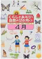 くらしとあそび 自然の12か月 全12巻 くらしとあそび・自然の12か月 全12冊函 – smokebooks shop