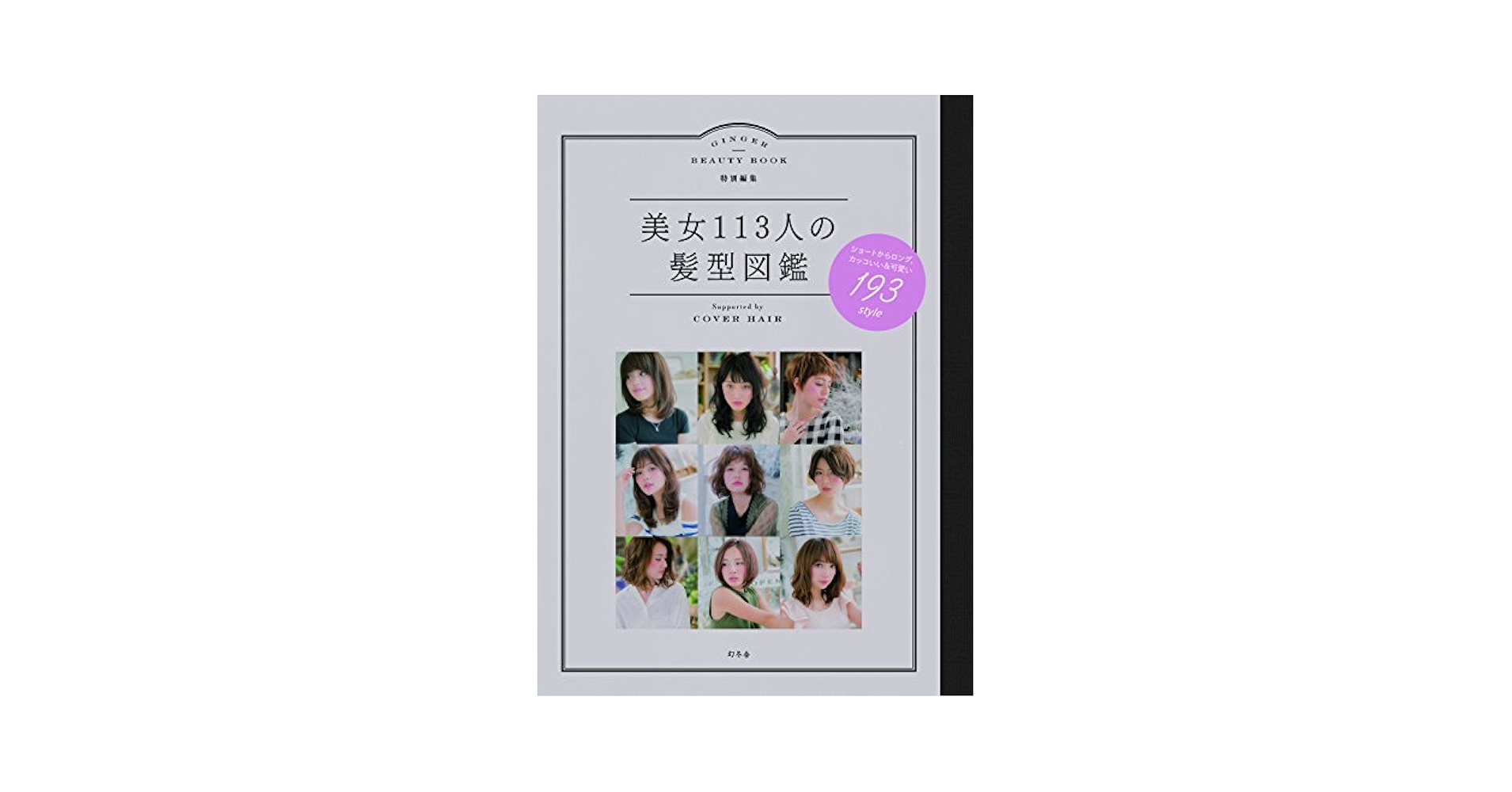 西洋髪型図鑑 (1976年) 西洋髪型図鑑 (1976年) 西洋髪型図鑑 リチャード・コーソン ヘア